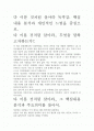 [우수평가자료]다 이룬 것처럼 살아라 독후감. 핵심내용 분석과 개인적인 느낌을 중심으로. 2페이지