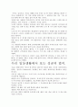 [우수평가자료]다 이룬 것처럼 살아라 독후감. 핵심내용 분석과 개인적인 느낌을 중심으로. 3페이지