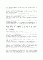 [우수평가자료]다 이룬 것처럼 살아라 독후감. 핵심내용 분석과 개인적인 느낌을 중심으로. 4페이지