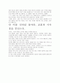 [우수평가자료]다 이룬 것처럼 살아라 독후감. 핵심내용 분석과 개인적인 느낌을 중심으로. 5페이지