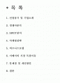 E-BAY 마케팅전략 및 기업분석 1페이지