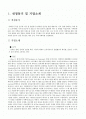 E-BAY 마케팅전략 및 기업분석 2페이지