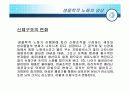 노화의 과정과 결과PPT자료 6페이지