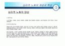 노화의 과정과 결과PPT자료 9페이지
