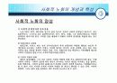 노화의 과정과 결과PPT자료 11페이지