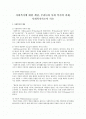 사회복지에 대한 개념, 우리나라 사회 복지의 과제, 사회복지사로서 각오 1페이지
