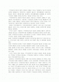 지역사회복지의 개념과 효과적인 지역사회복지실천을 위한 선행조건 2페이지