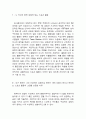 MBTI 검사후 나와 고객의 성향에 맞는 스포츠와 이상적 성향을 위한 변화에 적합한 스포츠 비교분석. 2페이지
