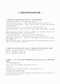 [대중문화와속담의이해] 한국속담 중 여성비하, 세계속담 1페이지