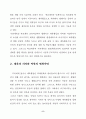 학교체육과 지역 사회체육의 연계 2페이지