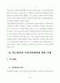 학교체육과 지역 사회체육의 연계 4페이지