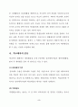 학교체육과 지역 사회체육의 연계 5페이지
