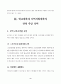학교체육과 지역 사회체육의 연계 9페이지