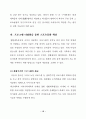 학교체육과 지역 사회체육의 연계 15페이지