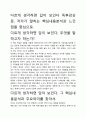 [우수평가자료]다르게 생각하면 답이 보인다 독후감상문, 저자가 말하는 핵심내용분석과 느낀 점을 중심으로. 2페이지