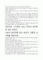 [우수평가자료]다르게 생각하면 답이 보인다 독후감상문, 저자가 말하는 핵심내용분석과 느낀 점을 중심으로. 4페이지