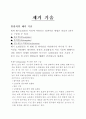 유해가스 제거기술, 흡수법, 흡착법, 소각법 1페이지