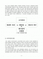 폐기물 처리(열적처리 및 회수, 플라즈마처리) 2페이지