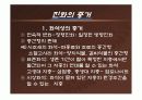 생명의 기원, 인류의 기원, 자연발생설, 진화론 14페이지
