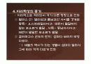 생명의 기원, 인류의 기원, 자연발생설, 진화론 19페이지