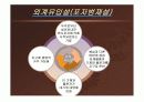 생명의 기원, 인류의 기원, 자연발생설, 진화론 37페이지