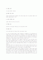 [남북신뢰구축][남북관계][대북정책][남북통일]남북신뢰구축의 개념, 남북신뢰구축의 연혁과 남북신뢰구축의 가능성, 남북신뢰구축의 타당성 및 남북신뢰구축의 쟁점 그리고 향후 남북신뢰구축의 내실화 방안 분석 10페이지