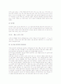 [농구]농구(농구경기)의 창안과 보급, 농구(농구경기)의 역사, 농구(농구경기)의 용어, 농구(농구경기)의 시설과 용구, 농구(농구경기)의 준비운동, 농구(농구경기)의 계시규정, 농구(농구경기)의 기술과 전술 분석 11페이지