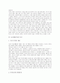 [독서][독서지도][독서교육][책읽기]독서(책읽기)의 의미와 독서(책읽기)의 습관화, 독서(책읽기)의 흥미 및 독서(책읽기)의 이점, 독서(책읽기)의 장애요인 그리고 독서(책읽기)의 경향과 독서(책읽기)의 방법 분석 4페이지