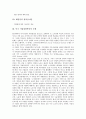 [미국 기업경영][경영혁신][미국기업]미국 기업경영의 발달과 조류, 미국 기업경영혁신의 모델, 미국 기업경영혁신의 현안, 미국 기업경영혁신의 사례, 미국 기업경영혁신의 한국에 대한 함의와 시사점 분석 6페이지