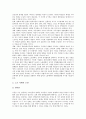 [미국 기업경영][경영혁신][미국기업]미국 기업경영의 발달과 조류, 미국 기업경영혁신의 모델, 미국 기업경영혁신의 현안, 미국 기업경영혁신의 사례, 미국 기업경영혁신의 한국에 대한 함의와 시사점 분석 9페이지