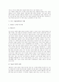 [미국 기업경영][경영혁신][미국기업]미국 기업경영의 발달과 조류, 미국 기업경영혁신의 모델, 미국 기업경영혁신의 현안, 미국 기업경영혁신의 사례, 미국 기업경영혁신의 한국에 대한 함의와 시사점 분석 12페이지