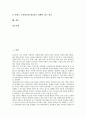 [미술과]미술교과평가(미술교육평가)의 의의, 목표와 상관관계, 미술교과평가(미술교육평가)의 특수성, 미술교과평가(미술교육평가)의 방법과 종류, 미술교과평가(미술교육평가)의 현황과 문제점 및 향후 과제 분석 2페이지