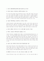 [사교육문제]사교육(과외, 학원)의 의미와 특성, 사교육(과외, 학원)과열의 제 관점, 사교육(과외, 학원)과열의 현황과 문제점, 사교육(과외, 학원)과열의 해결책 및 사교육(과외, 학원)과열에 대한 제언 분석 9페이지