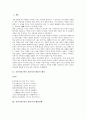 [향가][처용가]신라시대 향가 처용가의 원문과 해독, 신라시대 향가 처용가의 배경설화, 신라시대 향가 처용가의 시어와 시구 풀이, 신라시대 향가 처용가의 문학적 이해, 신라시대 향가 처용가의 민속학적이해 고찰 2페이지