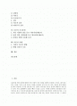 [토론][토의][토론 유형][토론 절차][토론 의의][토론 발언방법][토론 훈련][토론 사례]토론의 정의, 토론의 유형과 토론의 절차, 토론의 의의 및 토론의 발언방법, 토론의 기초훈련 그리고 토론의 사례에 관한 분석 2페이지