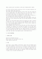 [토론][토의][토론 유형][토론 절차][토론 의의][토론 발언방법][토론 훈련][토론 사례]토론의 정의, 토론의 유형과 토론의 절차, 토론의 의의 및 토론의 발언방법, 토론의 기초훈련 그리고 토론의 사례에 관한 분석 5페이지