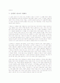 [신라 향가][서동요][신라시대 향가][향가]신라향가 서동요의 배경설화, 신라향가 서동요의 원문과 해독, 신라향가 서동요의 핵심내용, 신라향가 서동요의 작품해제, 신라향가 서동요의 작품해석 분석 4페이지