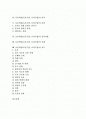 토론학습(토론수업, 토의수업)의 유형, 토론학습(토론수업, 토의수업)의 의의, 토론학습(토론수업, 토의수업)의 준비와 유의사항, 토론학습(토론수업, 토의수업)의 사례, 토론학습(토론수업, 토의수업)의 지도 분석 2페이지