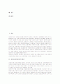 [신뢰도][심리검사][타당도][심리][검사]신뢰도(심리검사)의 개념, 신뢰도(심리검사)의 공식, 신뢰도(심리검사)의 종류 및 타당도(심리검사)의 개념, 타당도(심리검사)의 종류, 타당도(심리검사)의 유형 분석 2페이지
