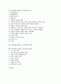 토의학습(토론학습, 토의수업)의 분류, 특징, 의의와 토의학습(토론학습, 토의수업)의 유의점, 토의학습(토론학습, 토의수업)의 지도, 토의학습(토론학습, 토의수업)의 전략, 토의학습(토론학습, 토의수업)의 활용 2페이지