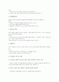 토의학습(토론학습, 토의수업)의 분류, 특징, 의의와 토의학습(토론학습, 토의수업)의 유의점, 토의학습(토론학습, 토의수업)의 지도, 토의학습(토론학습, 토의수업)의 전략, 토의학습(토론학습, 토의수업)의 활용 9페이지