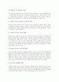 특수교육(장애인교육)의 정의와 법적근거, 특수교육(장애인교육) 목적, 특수교육(장애인교육) 성격과 변화, 특수교육(장애인교육)과 특수교육진흥법, 특수교육(장애인교육) 현황, 향후 특수교육(장애인교육)의 방향 12페이지