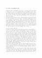 외국인노동자의 개념 고찰과 외국인노동자 불법체류의 원인, 외국인노동자 불법체류의 실태, 외국인노동자 불법체류의 개선 방안 및 외국인노동자 불법체류의 법적 대처, 외국인노동자 불법체류의 법안 비판 분석 4페이지