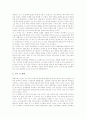 [장애인통합교육][특수교육]장애인통합교육의 유형, 장애인통합교육의 기준과 장애인통합교육의 교사 간 협력, 장애인통합교육의 학습지원 및 장애인통합교육의 운영 그리고 장애인통합교육 관련 제언 심층 분석 7페이지