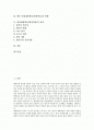 현장체험학습(현장학습)의 의미, 특징, 필요성과 현장체험학습(현장학습)의 지도원리와 지도단계, 현장체험학습(현장학습)의 운영, 현장체험학습(현장학습) 기행문 사례, 향후 현장체험학습(현장학습) 방향 및 평가 2페이지