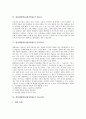 현장체험학습(현장학습)의 의미, 특징, 필요성과 현장체험학습(현장학습)의 지도원리와 지도단계, 현장체험학습(현장학습)의 운영, 현장체험학습(현장학습) 기행문 사례, 향후 현장체험학습(현장학습) 방향 및 평가 4페이지