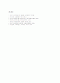 [교육행정][교육정책]교육행정의 개관, 교육행정의 개념, 교육행정의 특징과 교육행정의 주요 이론, 교육행정의 원리, 교육행정의 과정 및 교육행정의 조직유형, 교육행정의 조직구성, 교육행정의 조직원리 분석(교육행정, 교육정책) 16페이지