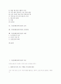 구연동화(동화구연)의 목표와 요소, 구연동화(동화구연)의 준비, 구연동화(동화구연)의 자세, 구연동화(동화구연)의 제스처, 구연동화(동화구연)의 효과, 구연동화(동화구연)의 유의사항, 구연동화(동화구연)의 사례 2페이지