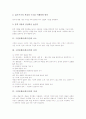 구연동화(동화구연)의 목표와 요소, 구연동화(동화구연)의 준비, 구연동화(동화구연)의 자세, 구연동화(동화구연)의 제스처, 구연동화(동화구연)의 효과, 구연동화(동화구연)의 유의사항, 구연동화(동화구연)의 사례 3페이지