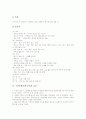 구연동화(동화구연)의 목표와 요소, 구연동화(동화구연)의 준비, 구연동화(동화구연)의 자세, 구연동화(동화구연)의 제스처, 구연동화(동화구연)의 효과, 구연동화(동화구연)의 유의사항, 구연동화(동화구연)의 사례 6페이지